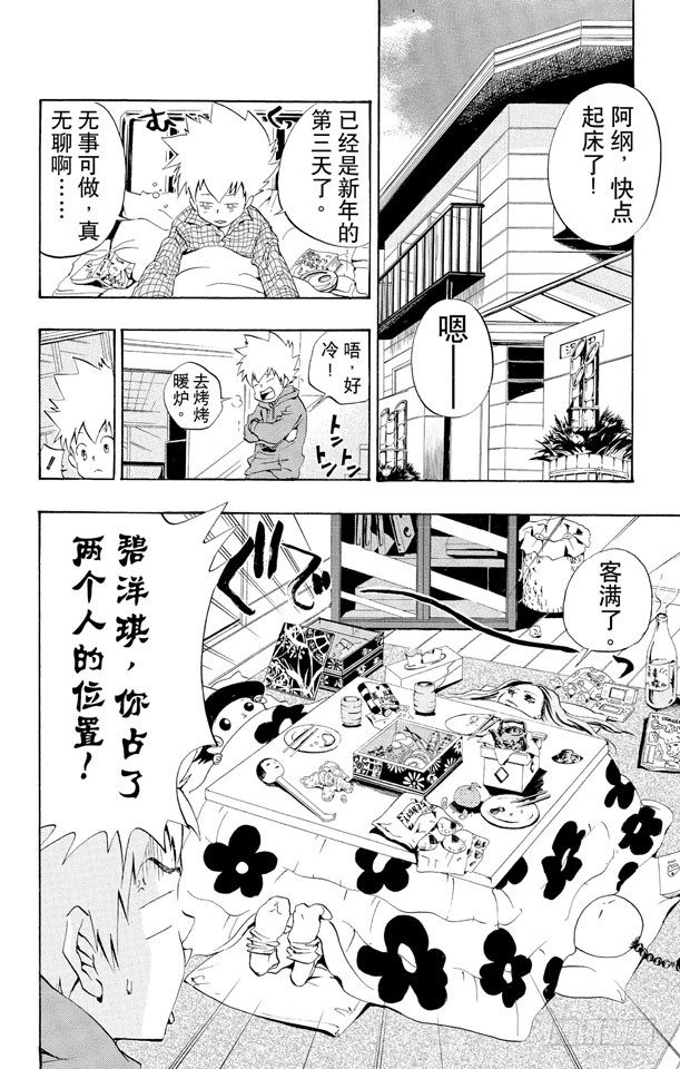 家庭教師 - 第31話 新年 - 2