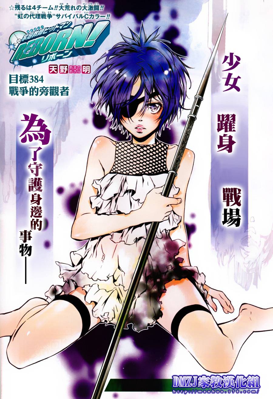 家庭教師 - 第384話 戰爭的旁觀者 - 1