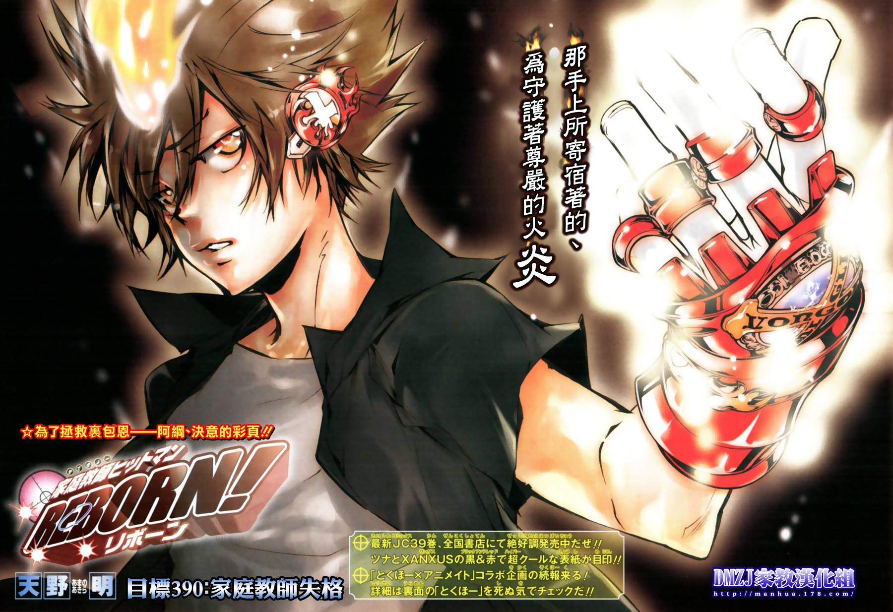 家庭教師 - 第390話 家庭教師失格 - 1