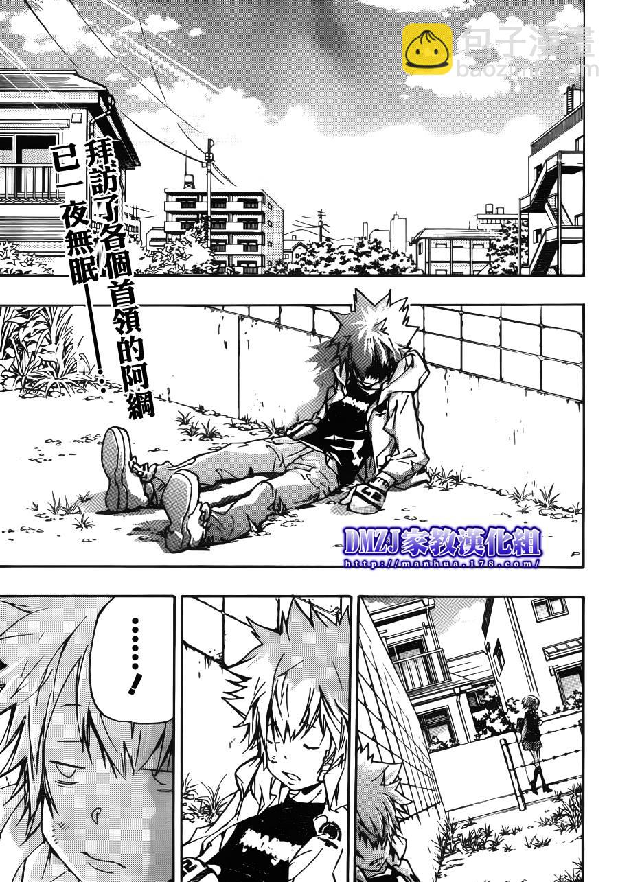 家庭教師 - 第390話 家庭教師失格 - 2