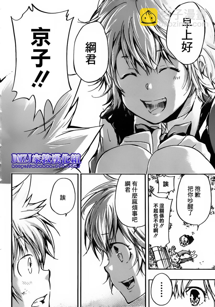 家庭教師 - 第390話 家庭教師失格 - 3