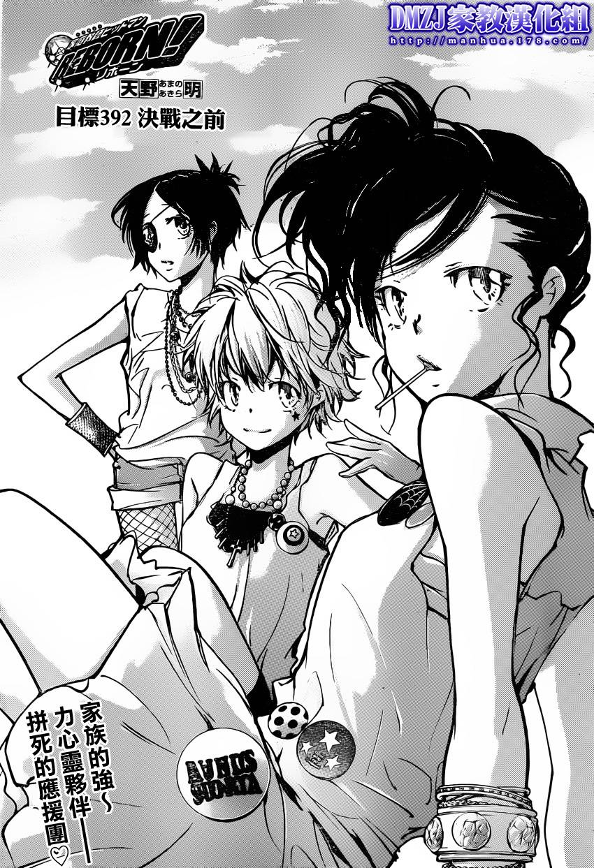 家庭教師 - 第392話 決戰之前 - 1