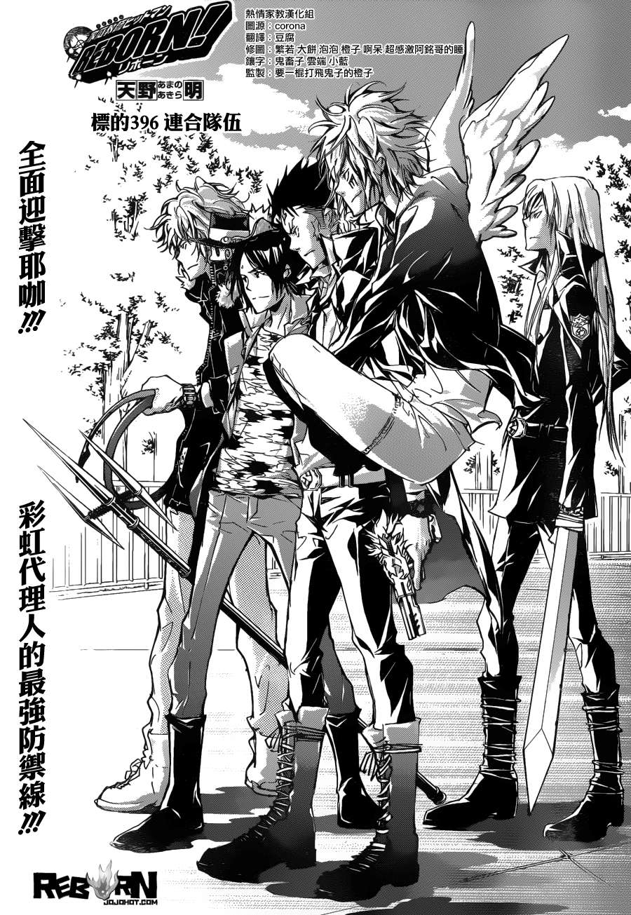 家庭教師 - 第396話 連合隊伍 - 1