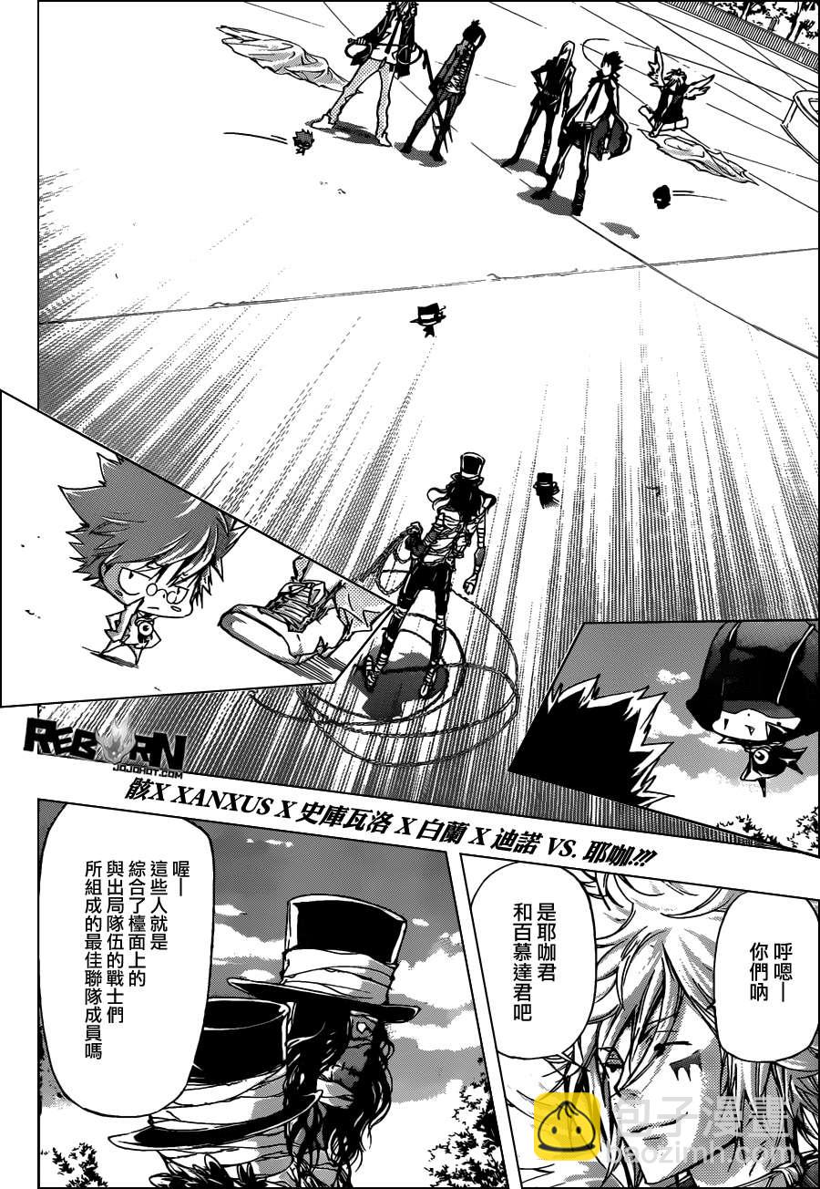 家庭教師 - 第396話 連合隊伍 - 2