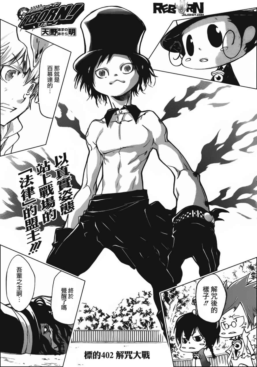 家庭教師 - 第402話 解咒大戰 - 1