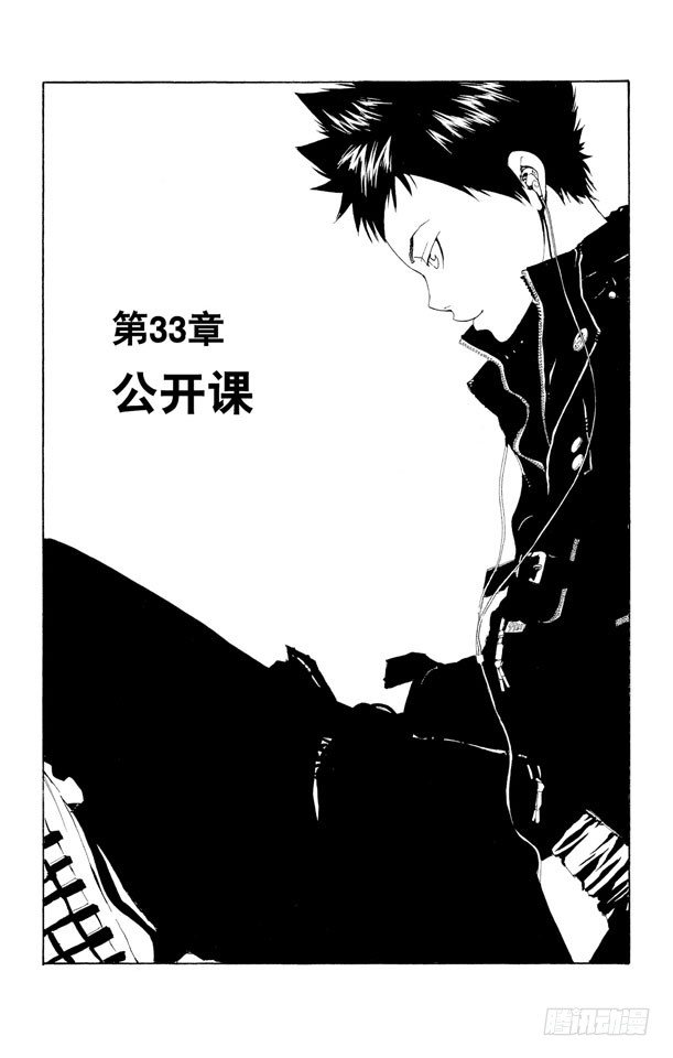 家庭教師 - 第33話 公開課 - 1