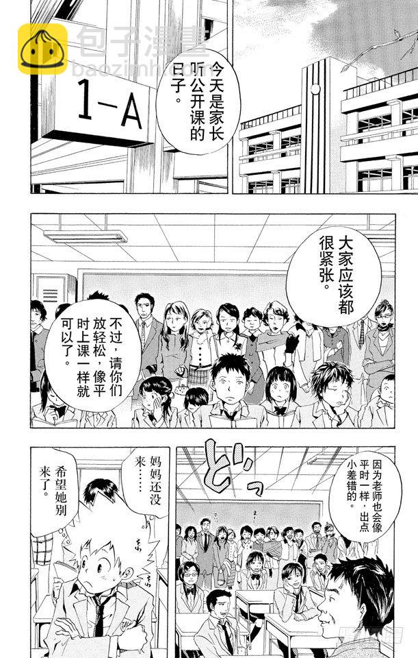 家庭教師 - 第33話 公開課 - 2