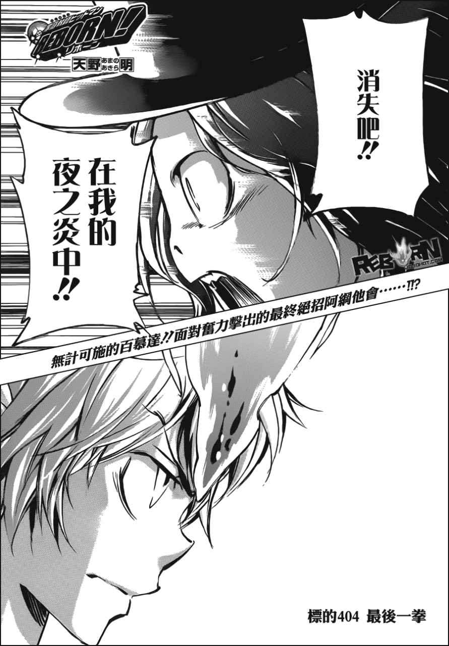 家庭教師 - 第404話 最後一拳 - 1