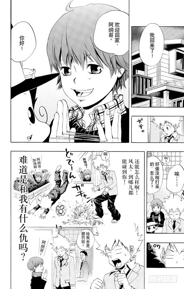 家庭教師 - 第35話 風太又來了 - 2