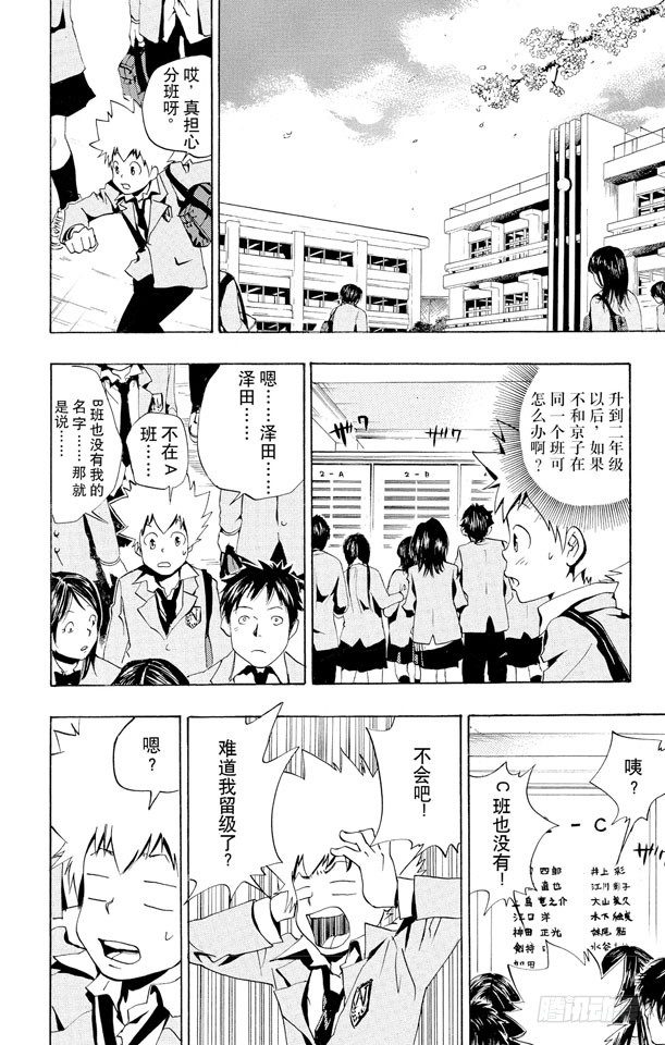 家庭教師 - 第44話 內藤龍祥 - 2