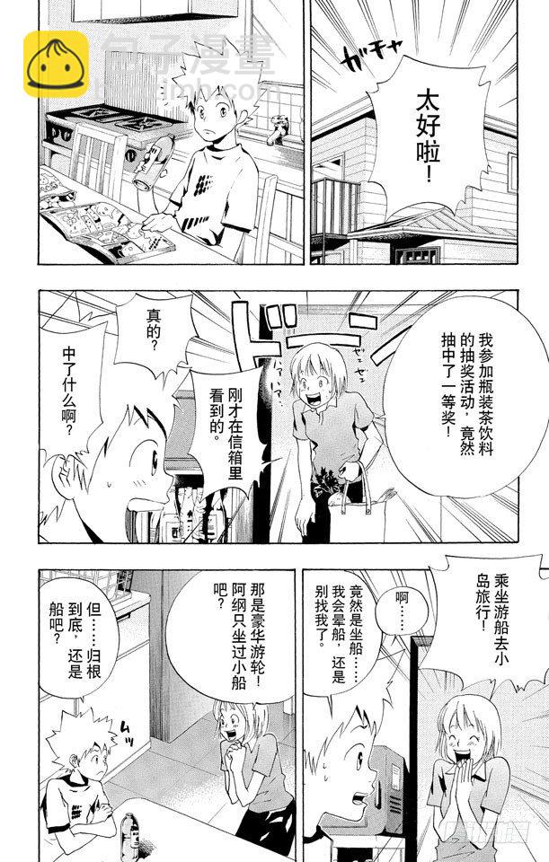 家庭教師 - 第48話 度假勝地 - 2