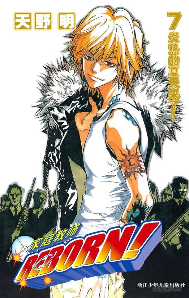 家庭教師 - 第52話 武器維修師 - 1