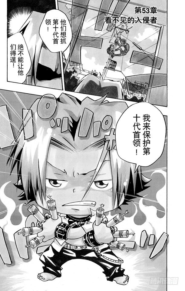 家庭教師 - 第53話 看不見的入侵者 - 1