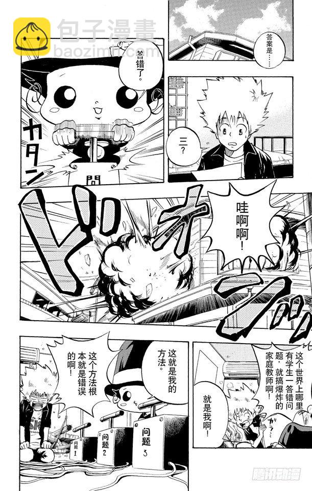 家庭教師 - 第7話 愛哭鬼藍波 - 2