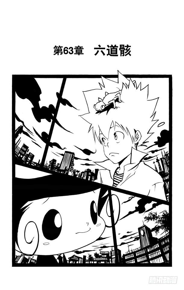 家庭教師 - 第63話 六道骸 - 1