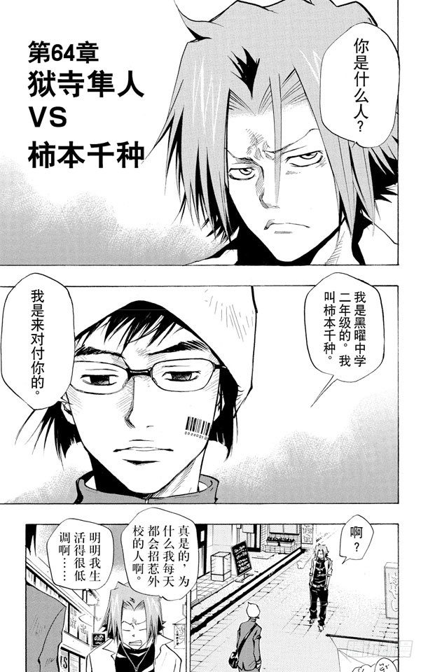 家庭教師 - 第64話 獄市集人VS.柿本千鍾 - 1
