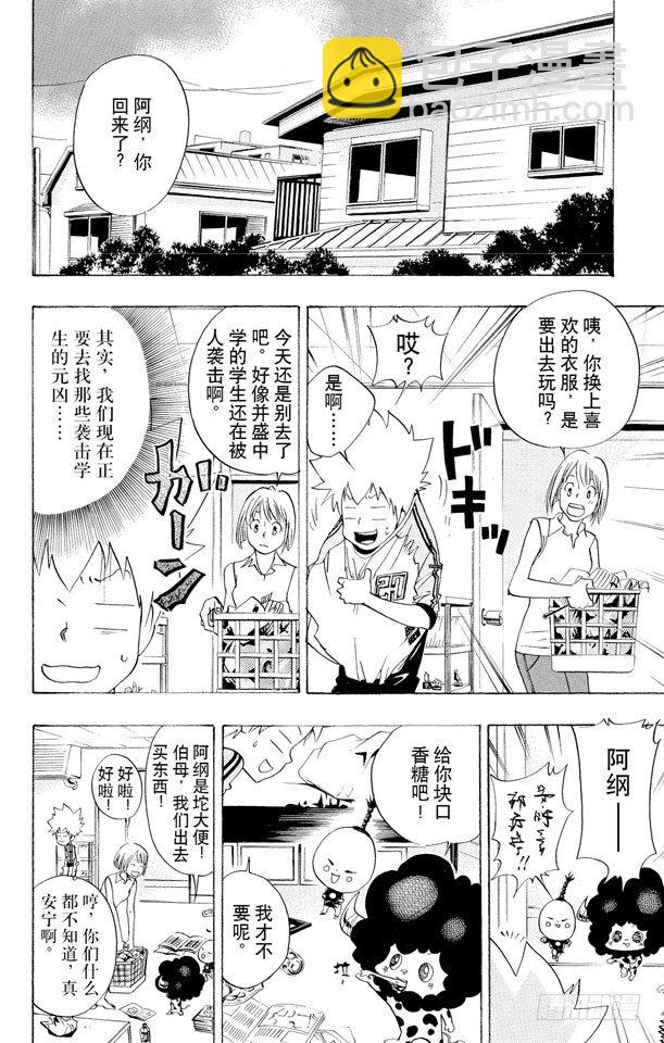 家庭教師 - 第66話 出發 - 2