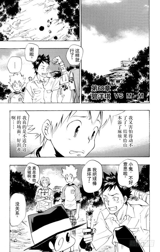 家庭教師 - 第68話 碧洋琪VS.M.M - 1