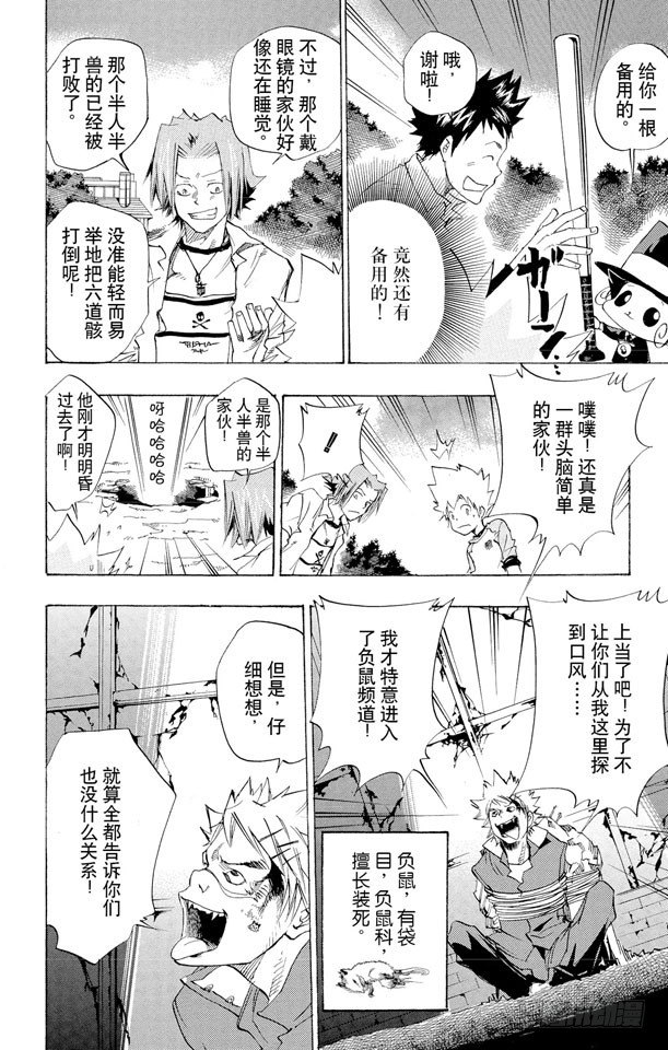 家庭教師 - 第68話 碧洋琪VS.M.M - 2