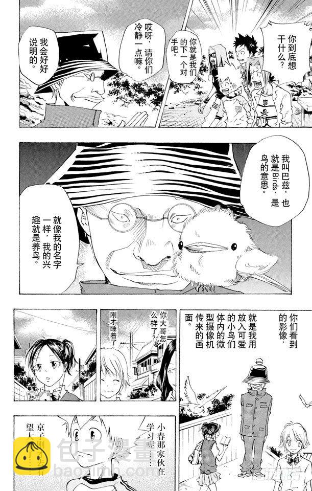 家庭教師 - 第69話 巴茲&雙胞胎 - 2