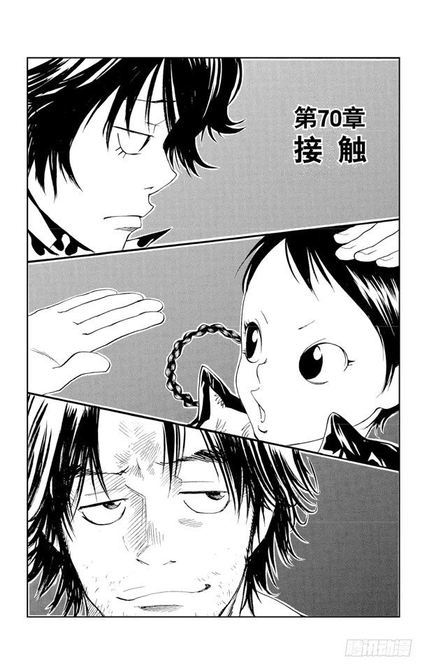 家庭教師 - 第70話 接觸 - 1