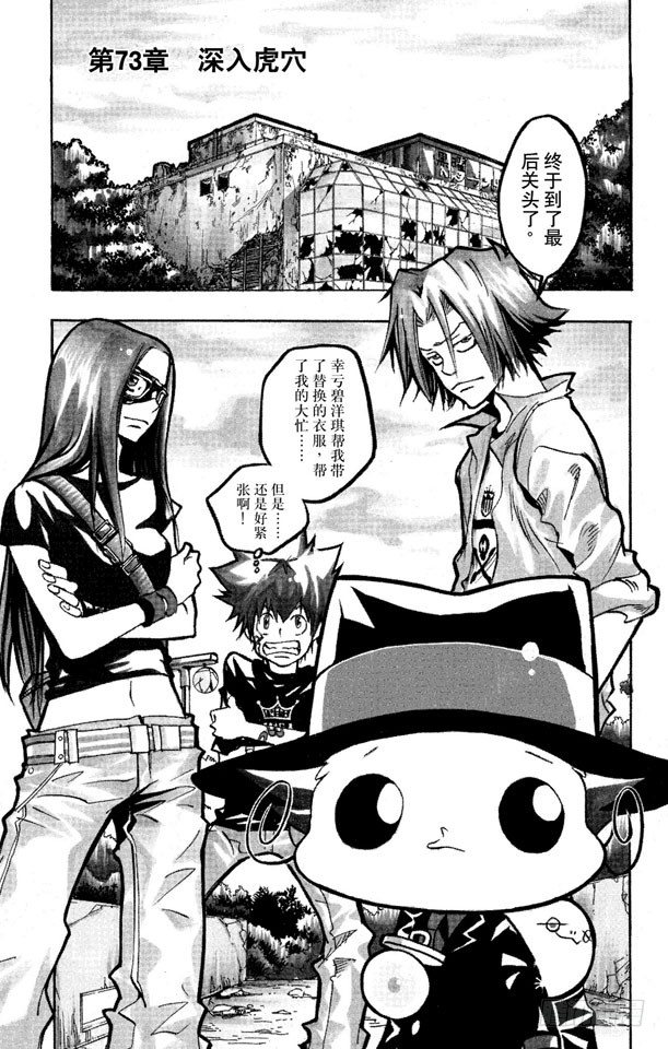 家庭教師 - 第73話 深入虎穴 - 1