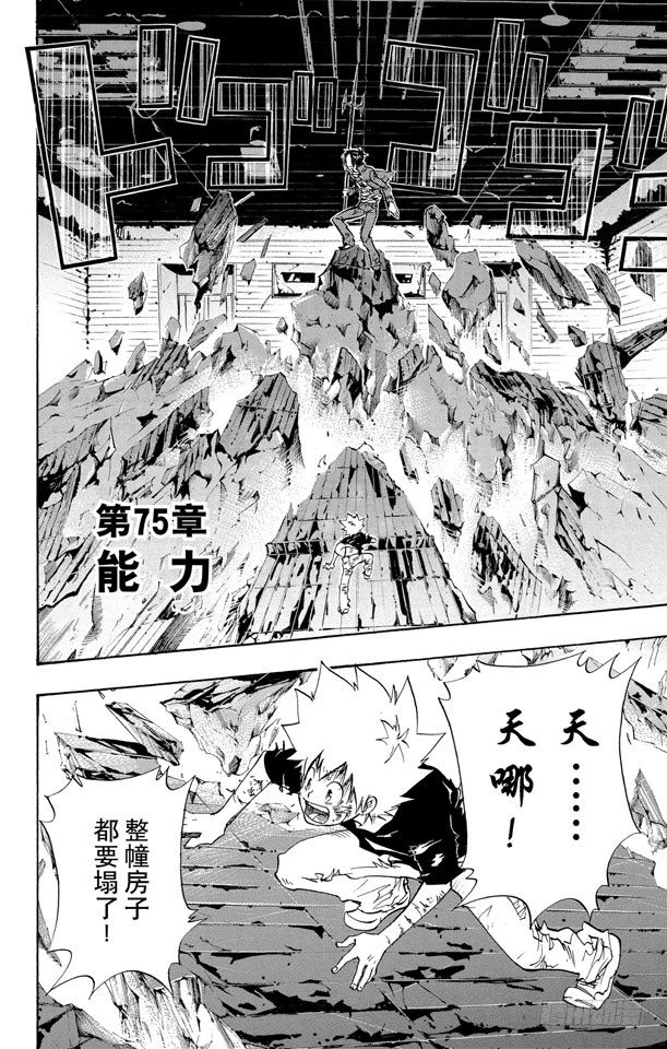家庭教師 - 第75話 能力 - 2