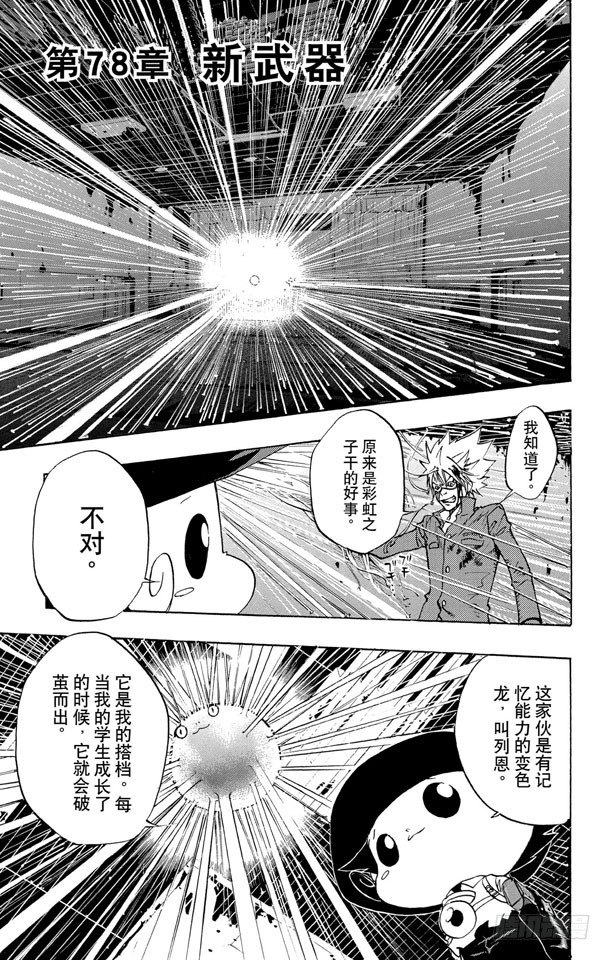 家庭教師 - 第78話 新武器 - 1