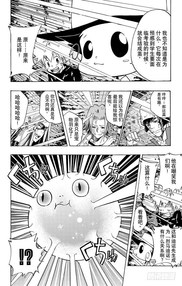 家庭教師 - 第78話 新武器 - 2