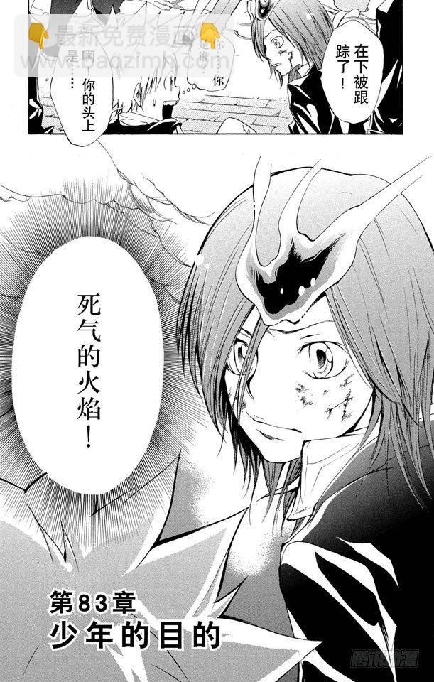 家庭教師 - 第83話 少年的目的 - 2