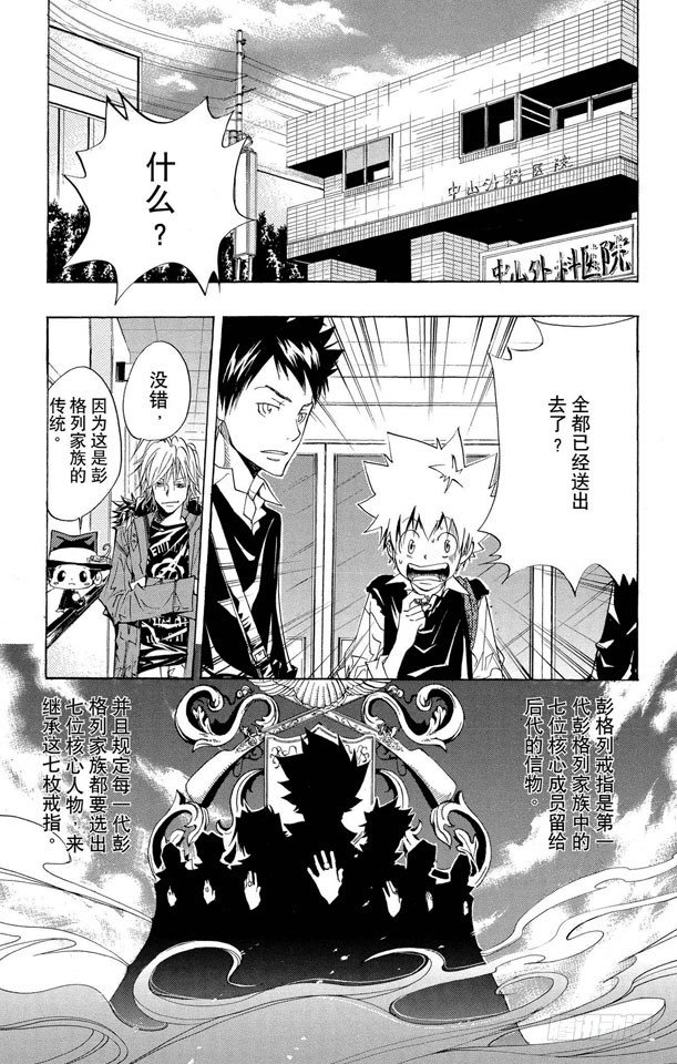 家庭教師 - 第86話 各自的家庭教師 - 2