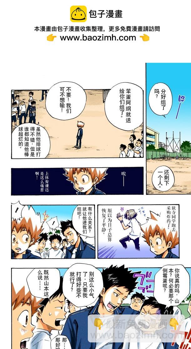 家庭教師（全綵版） - 山本武 - 2