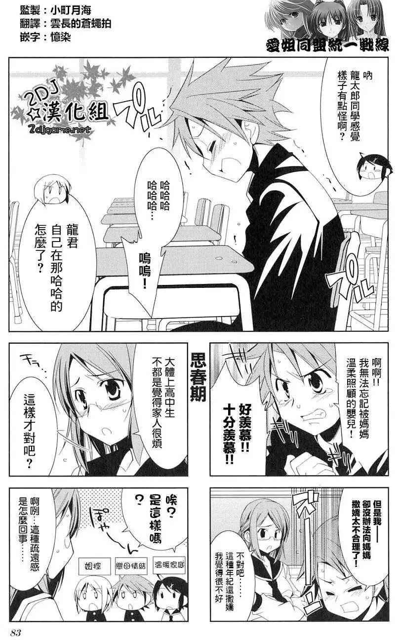 家庭羅曼史 - 第10回 - 1