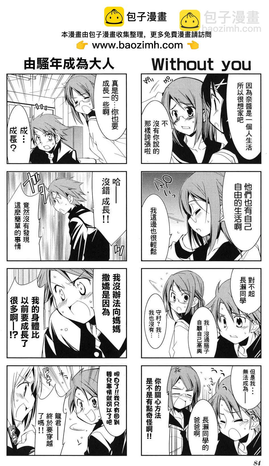 家庭羅曼史 - 第10回 - 2