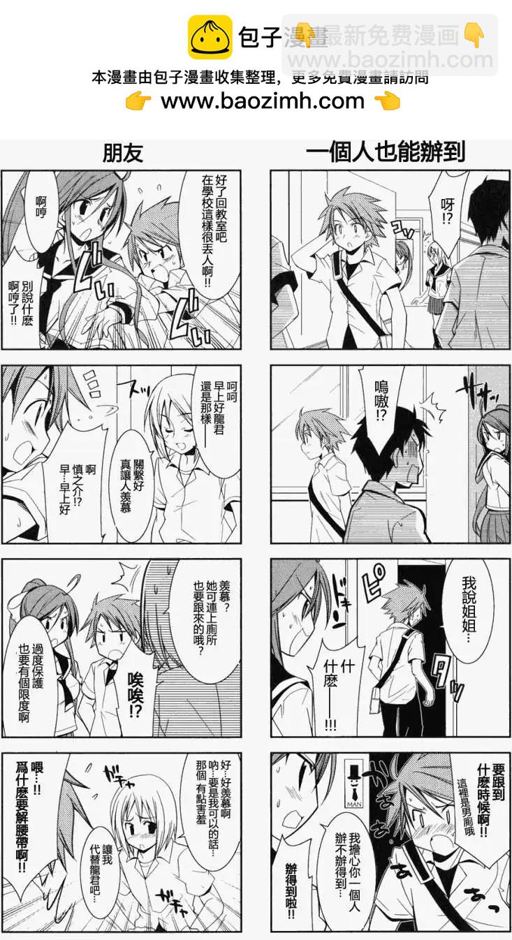 家庭羅曼史 - 第04回 - 2