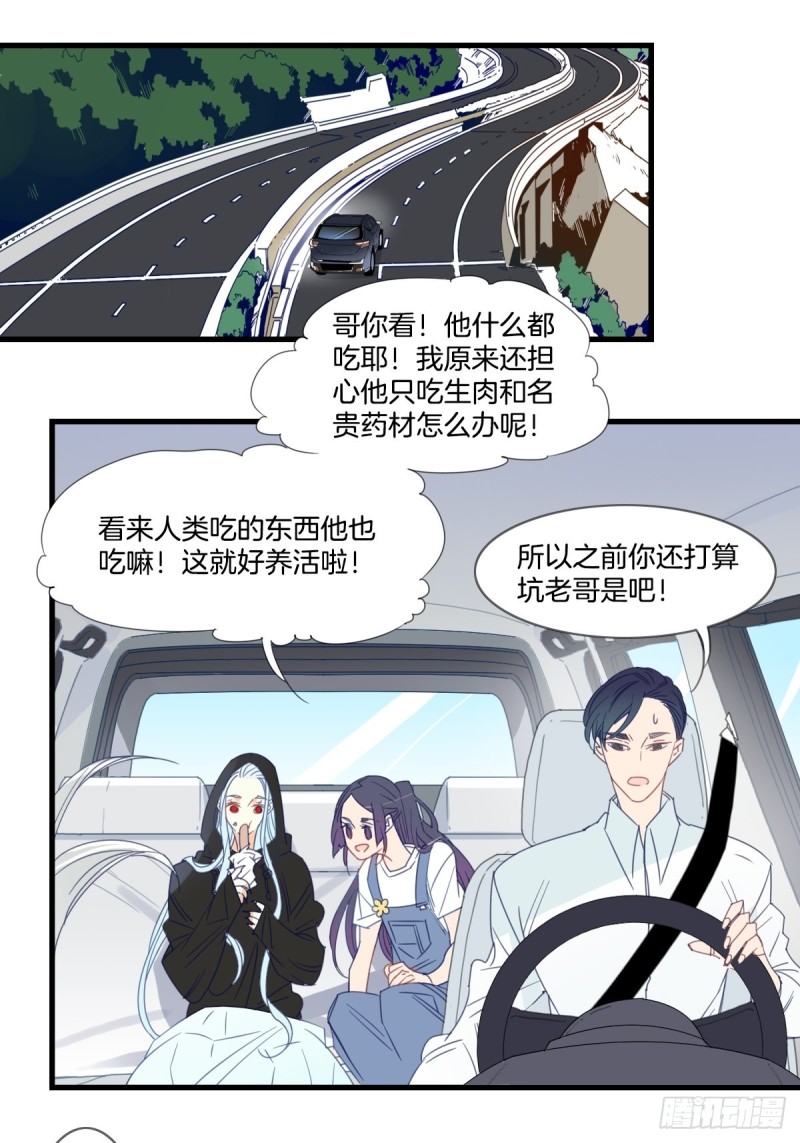 家養美人 - 第十五話 - 1