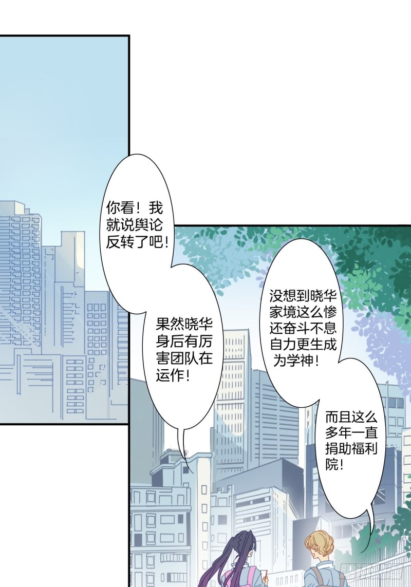 家養美人 - 二十九話 - 2