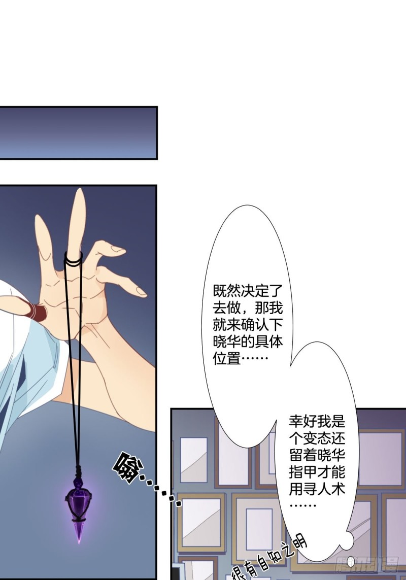 家養美人 - 三十七話 - 2