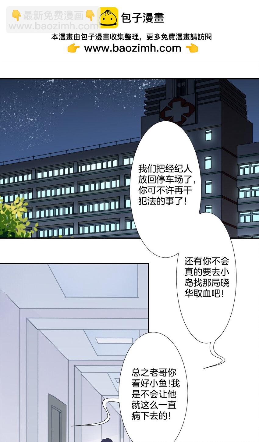 家養美人 - 40 綁架 - 2
