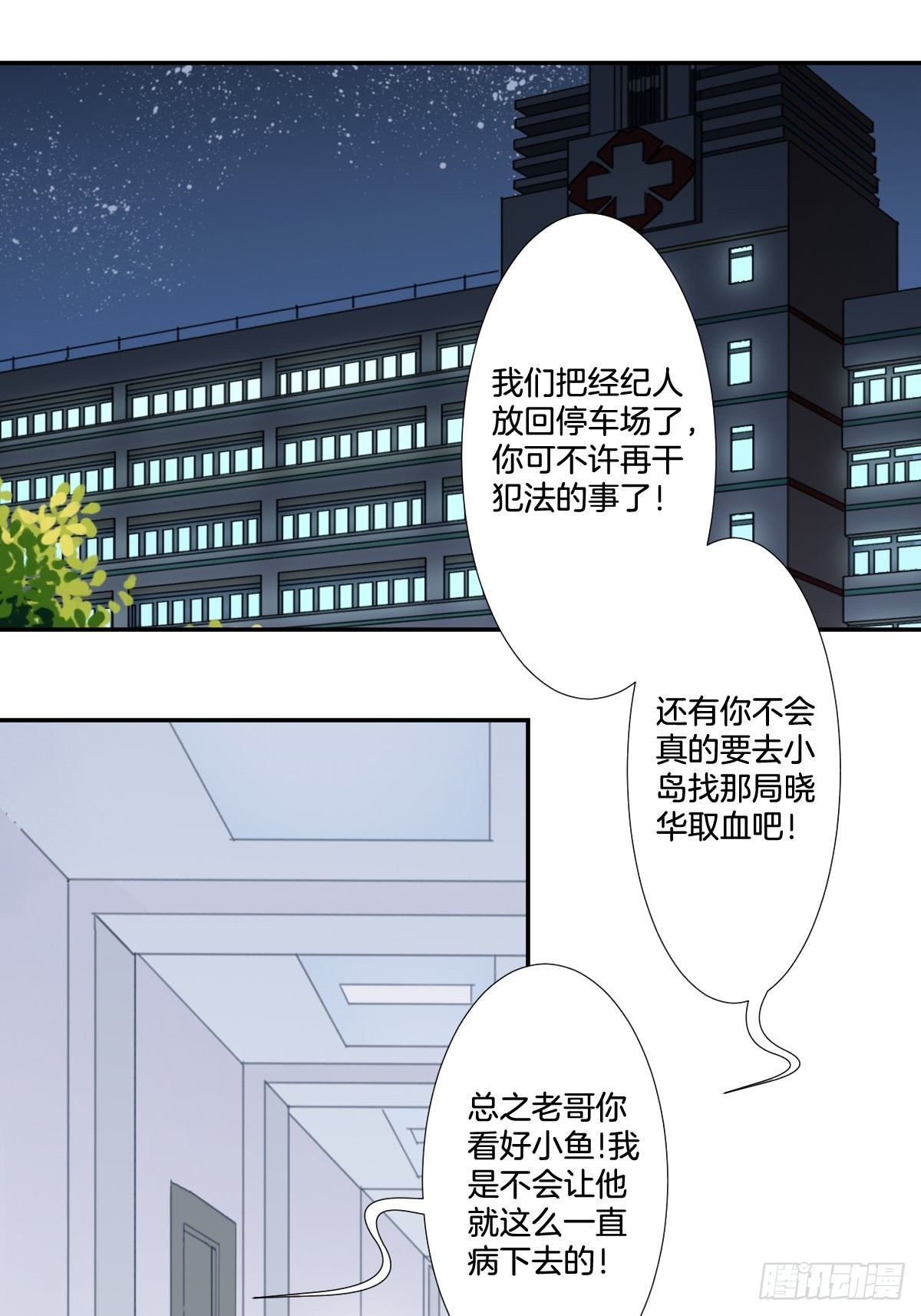 家養美人 - 四十話 - 2