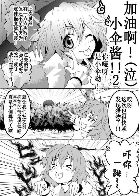 加油啊!(泣)小傘醬!!『前傳』 - 第02話 - 1
