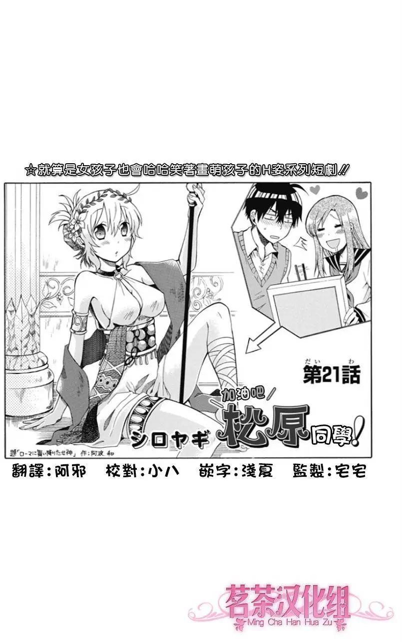 加油吧，松原同學！ - 第21回 - 1