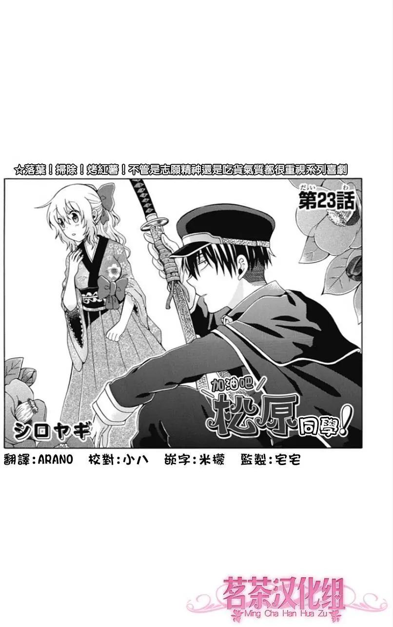加油吧，松原同學！ - 第23回 - 1