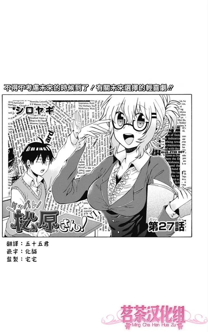 加油吧，松原同學！ - 第27回 - 1