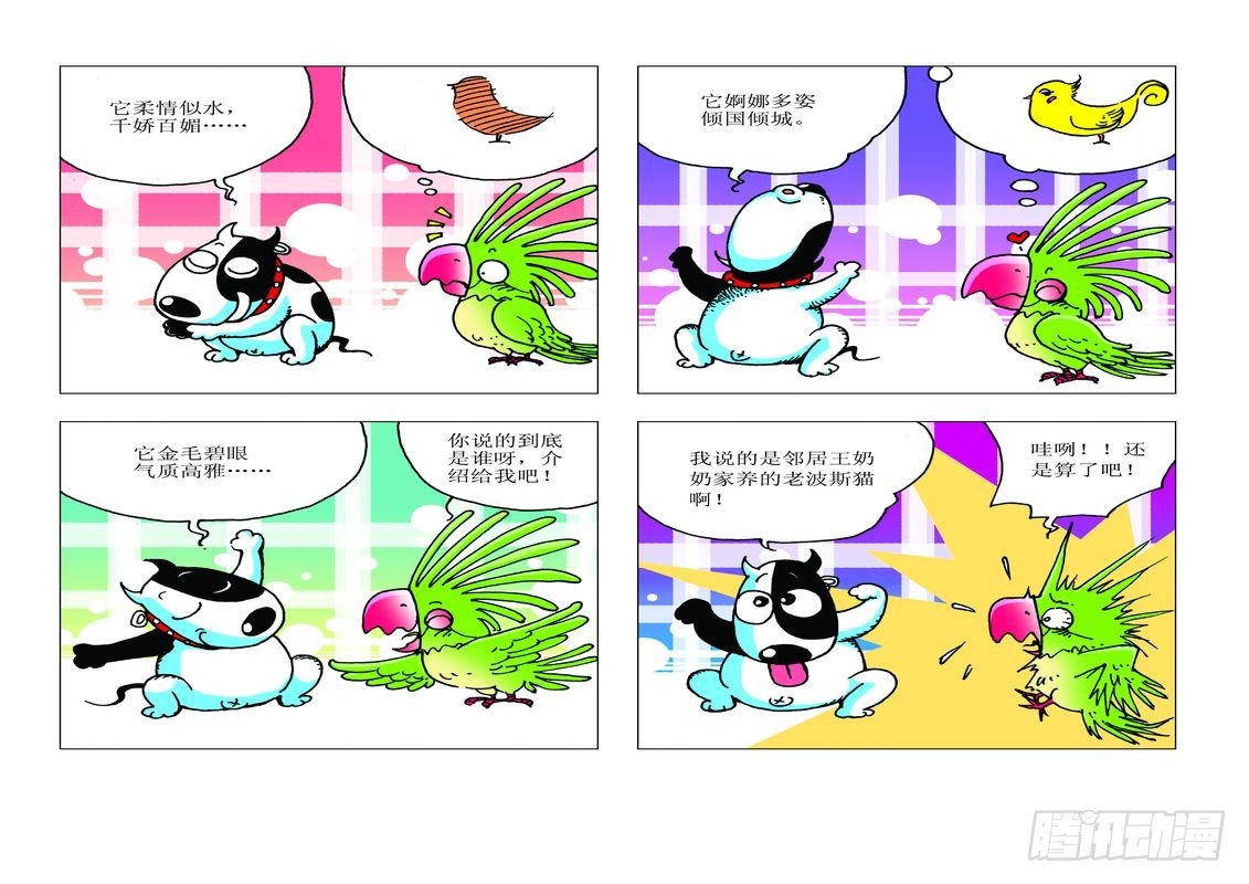家有寵物 - 17 - 1