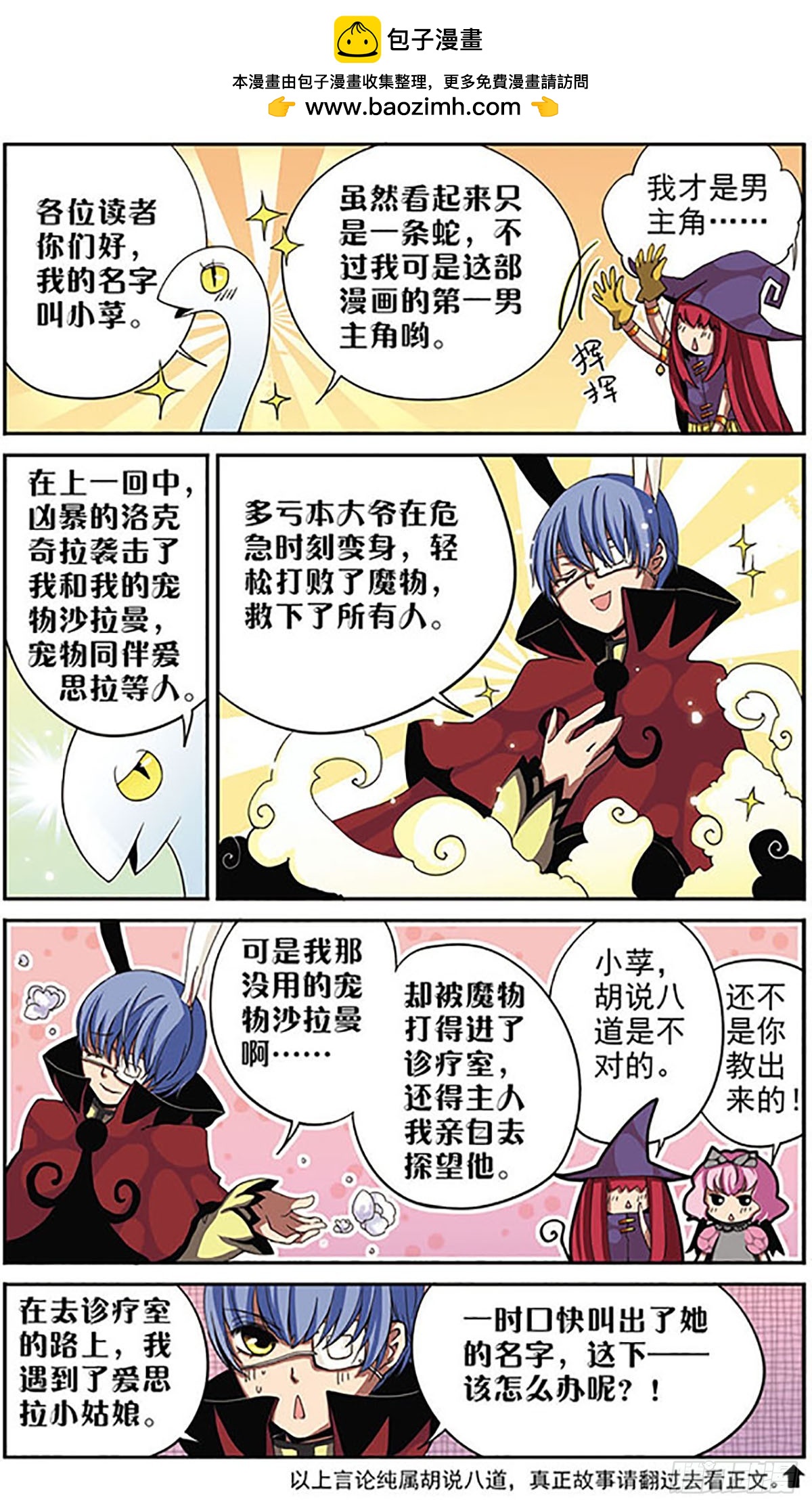 加油大魔王！·颯漫畫 - 第6話 - 2