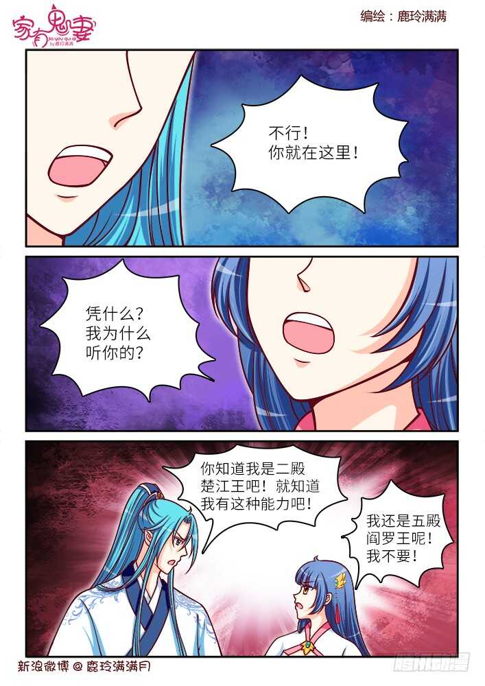 家有鬼妻 - 262 夫妻吵架日常 - 1