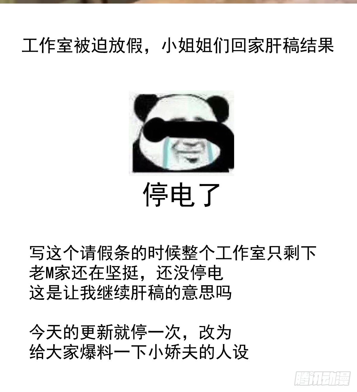 家有嬌夫 - 通知+爆料 - 2