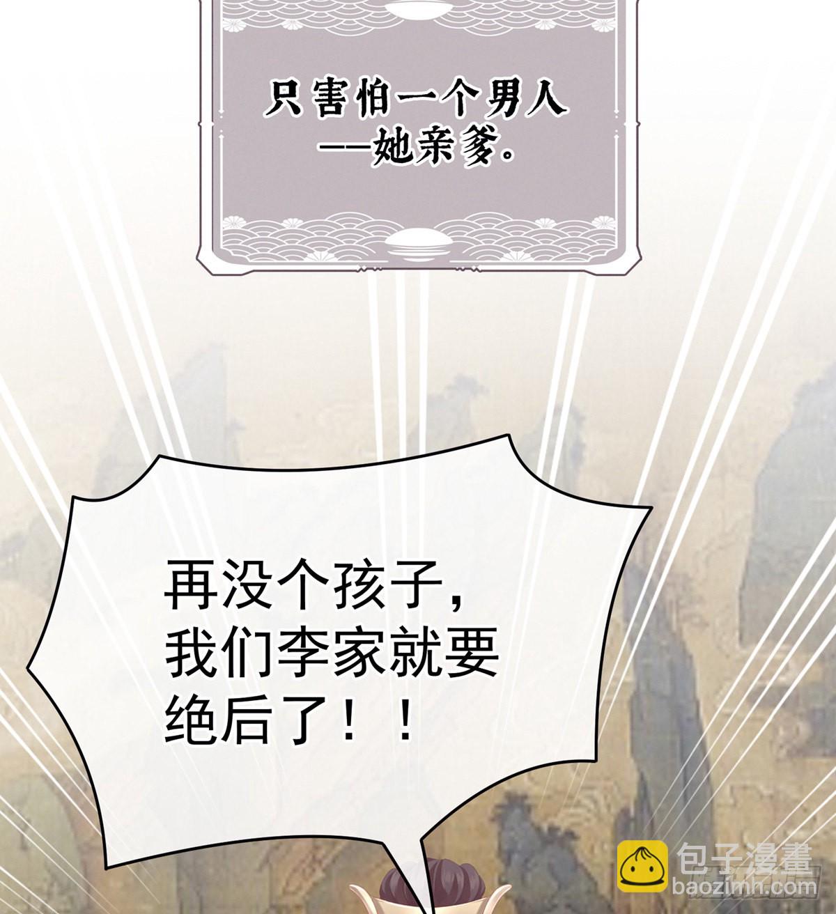 家有嬌夫 - 孩子是誰的？(1/2) - 3