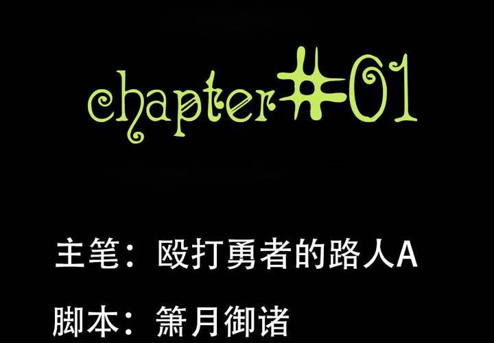 家有萌鬼 - 第一章：陰影總是如影隨形(1/2) - 2